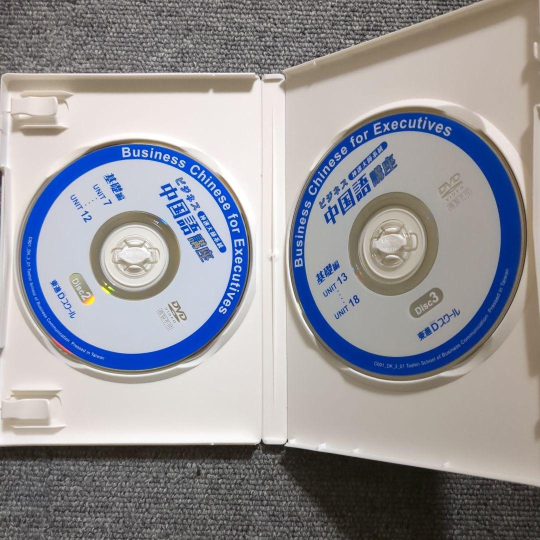 東進Dスクール ビジネス中国語講座 DVD テキスト ナガセ