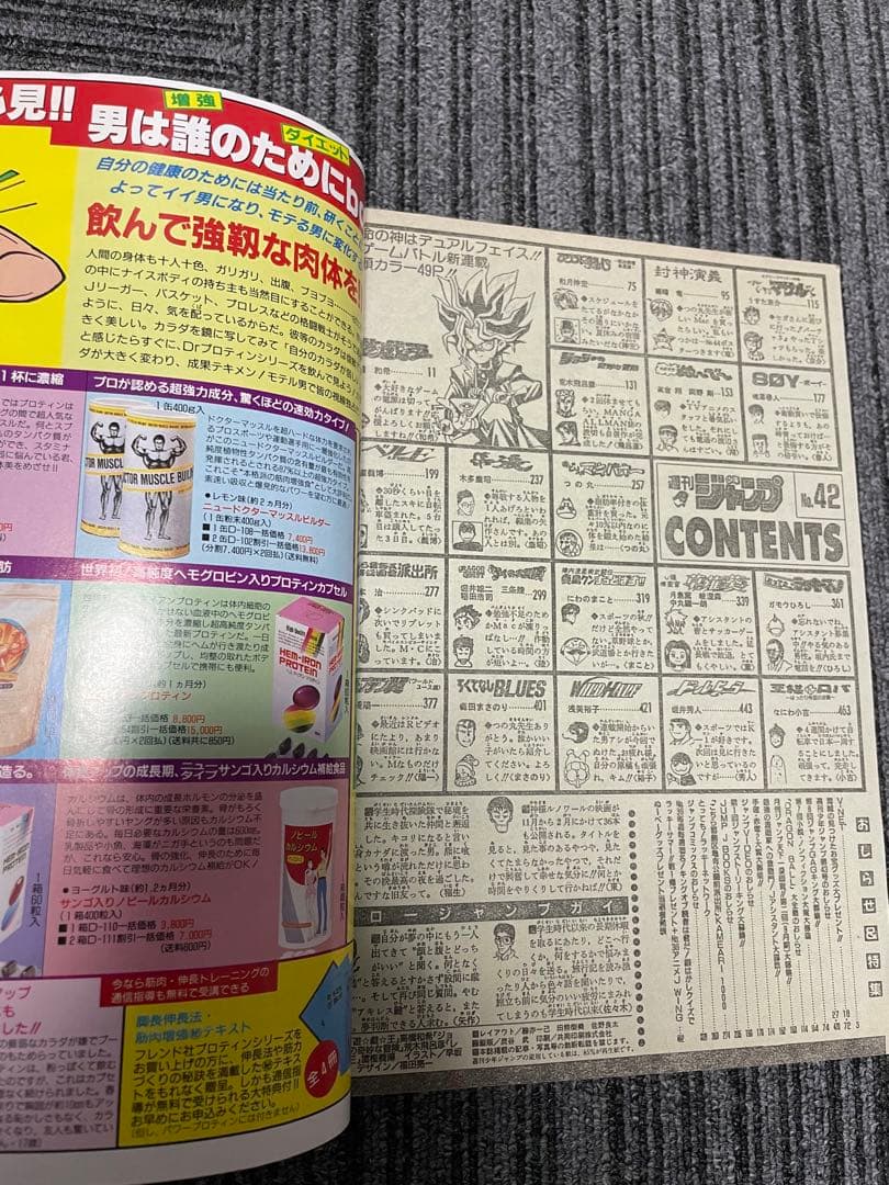 週刊少年ジャンプ 1996年　42号 遊戯王
