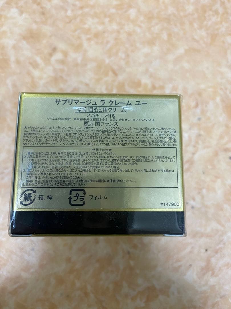 CHANEL サブリマージュ　ラ　クレーム　ユー