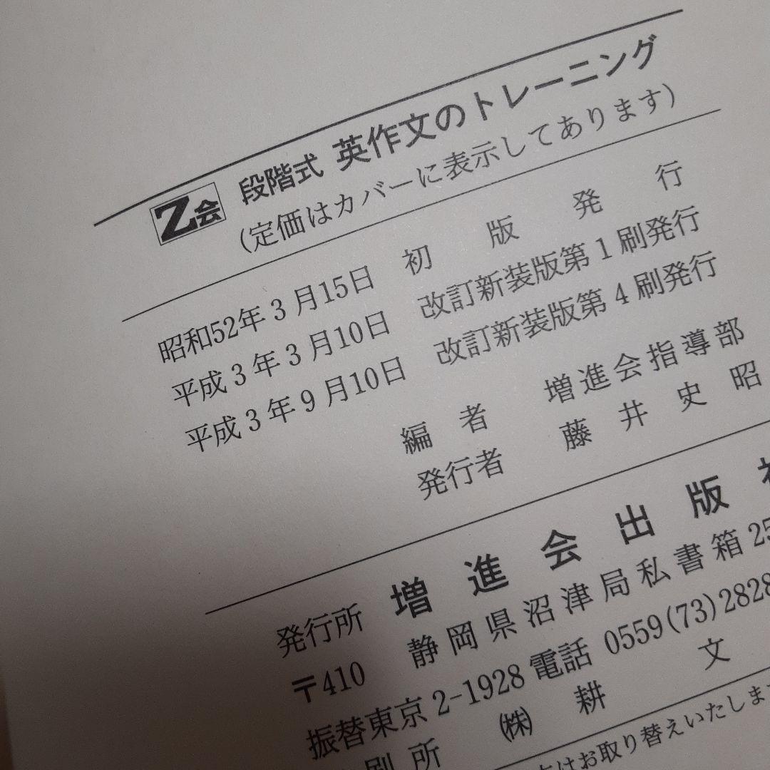 段階式英作文のトレーニング