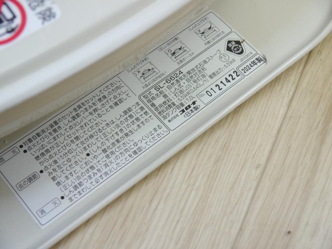 送料無料◆2024①◆コロナ　SL-6624　石油ストーブ　ホワイト 円筒形