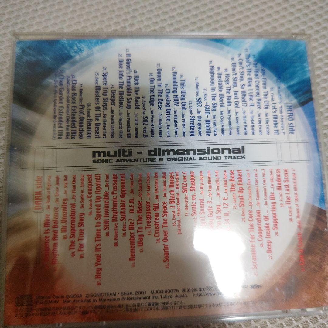 ソニックアドベンチャー2 サントラ マルチディメンショナル