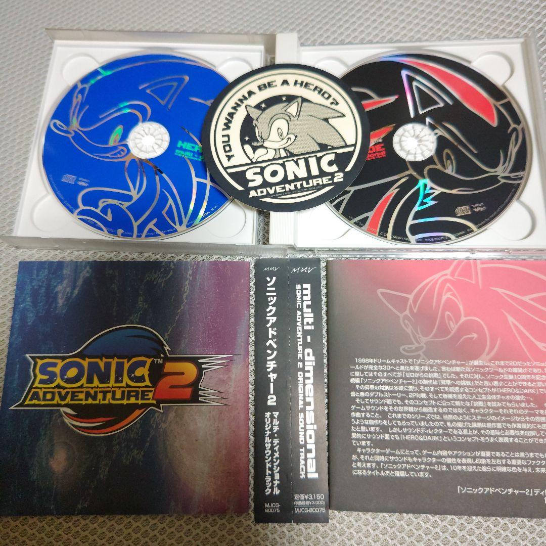 ソニックアドベンチャー2 サントラ マルチディメンショナル