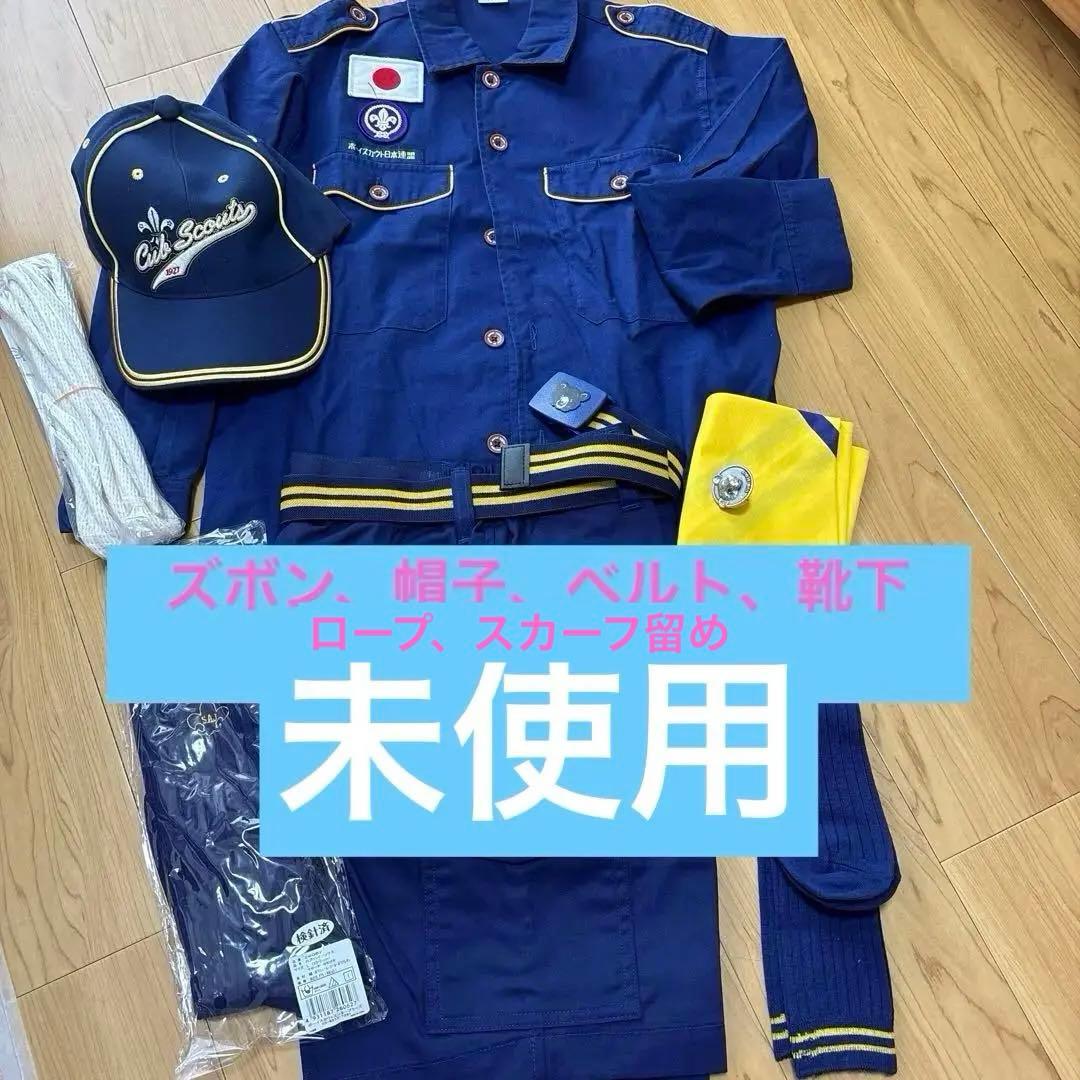 カブスカウトの制服