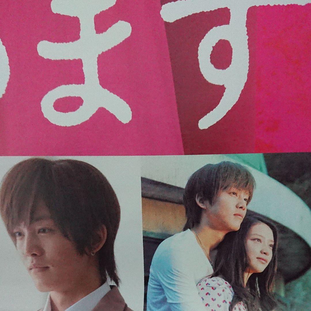 映画　今日、恋をはじめます　ポスター　当時もの