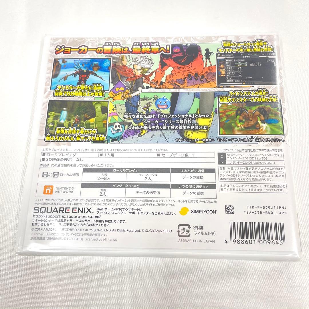 0389ドラゴンクエストモンスターズ ジョーカー3 プロフェッショナル　3DS