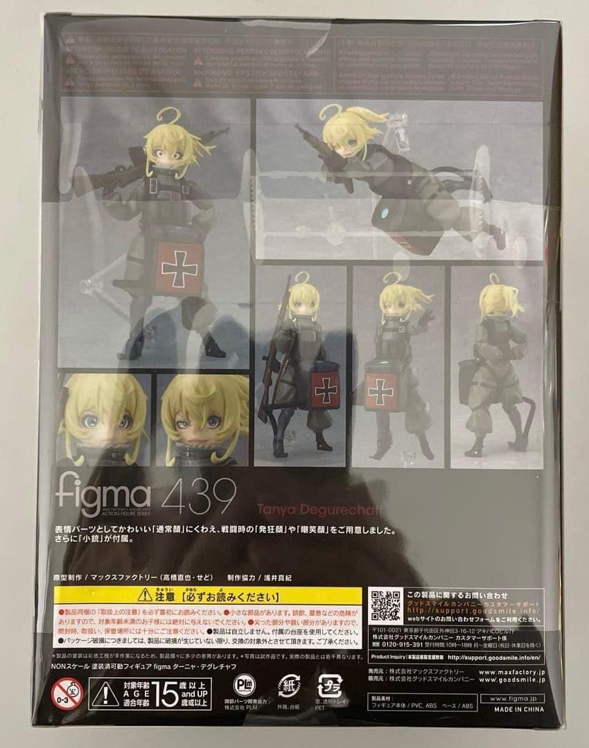 【未開封】[特典付き] figma ターニャ・デグレチャフ「劇場版 幼女戦記」