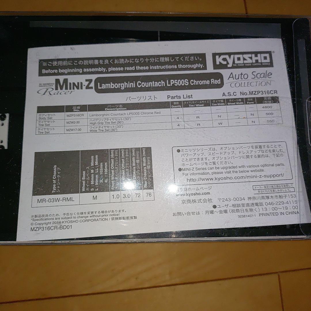 ミニッツ ランボルギーニ カウンタック LP500Sボディ