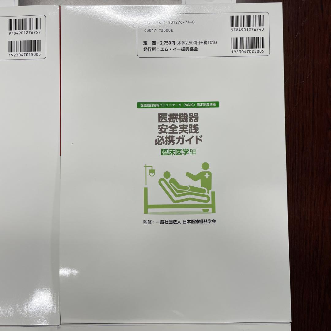医療スタッフ・製造販売業者等のための医療機器安全実践必携ガイド　第7版　全4巻