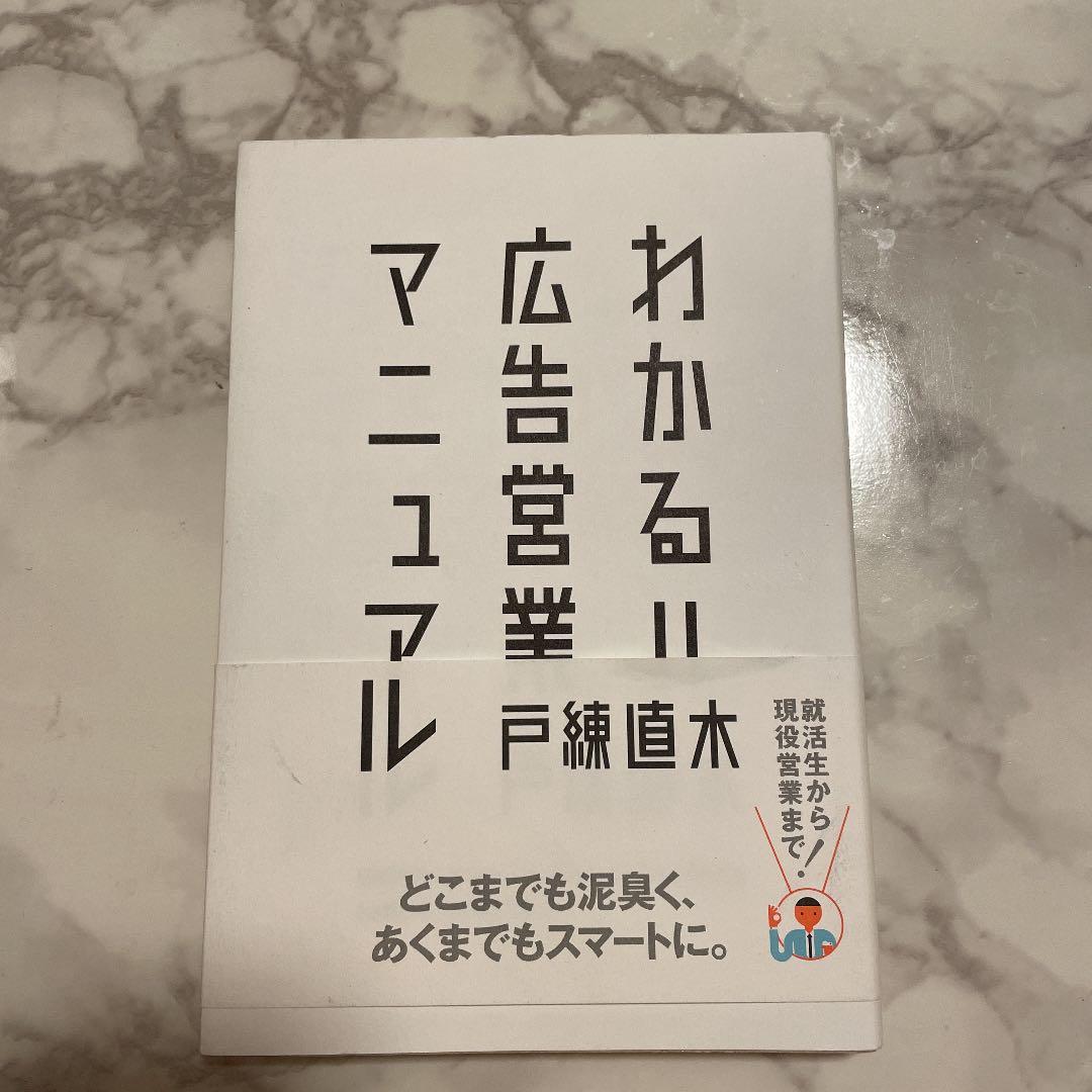 わかる!!広告営業マニュアル