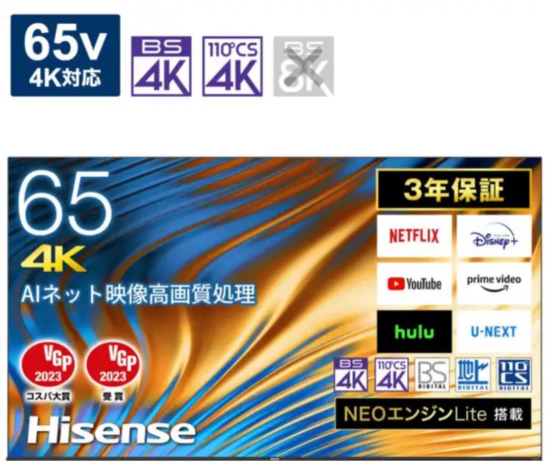 ハイセンス　液晶テレビ　65A65H