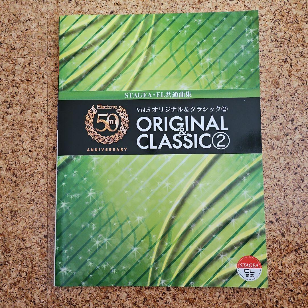 エレクトーン誕生50周年記念①～⑤ 楽譜　CD USB