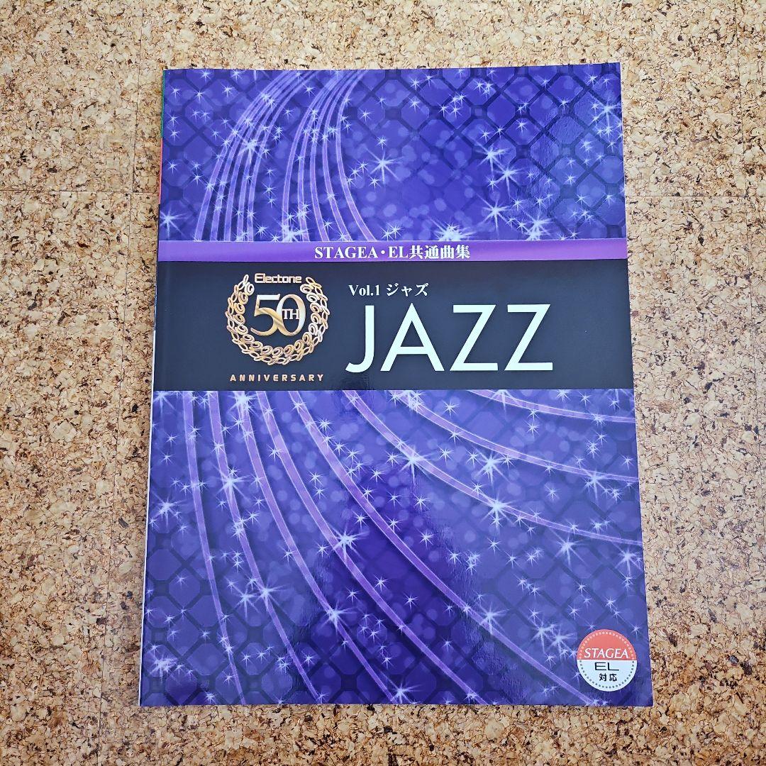 エレクトーン誕生50周年記念①～⑤ 楽譜　CD USB