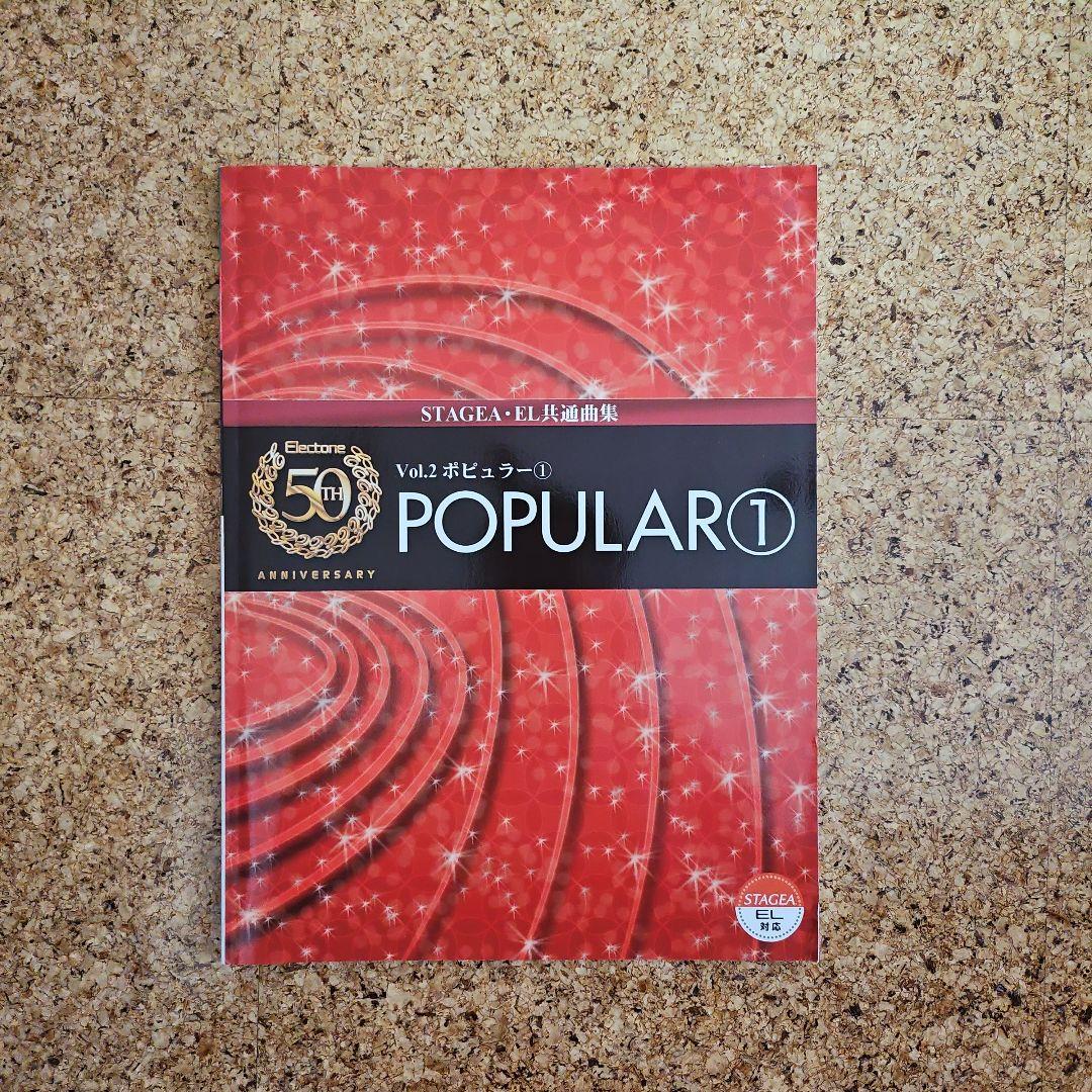 エレクトーン誕生50周年記念①～⑤ 楽譜　CD USB