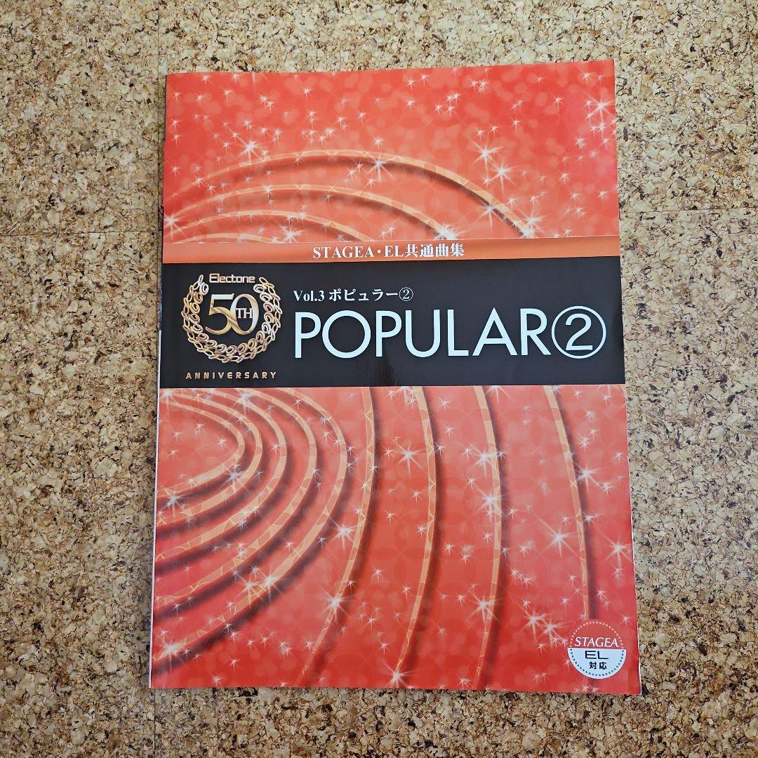 エレクトーン誕生50周年記念①～⑤ 楽譜　CD USB