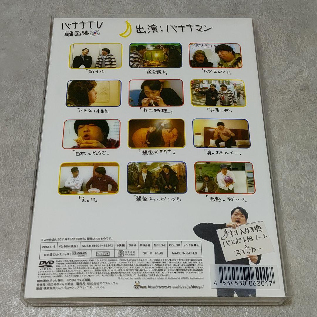 DVD 10巻セット バナナTV バナナマン