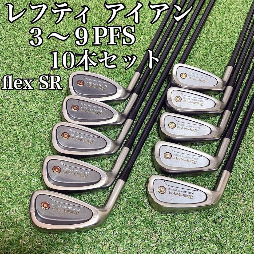 美品 レフティ Mizuno ZEPHYR メンズアイアン10本セット SR相当