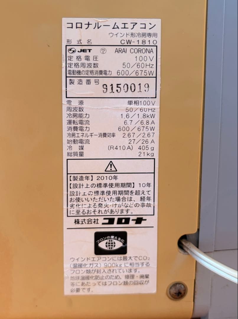 コロナ 窓用エアコン CW-1810