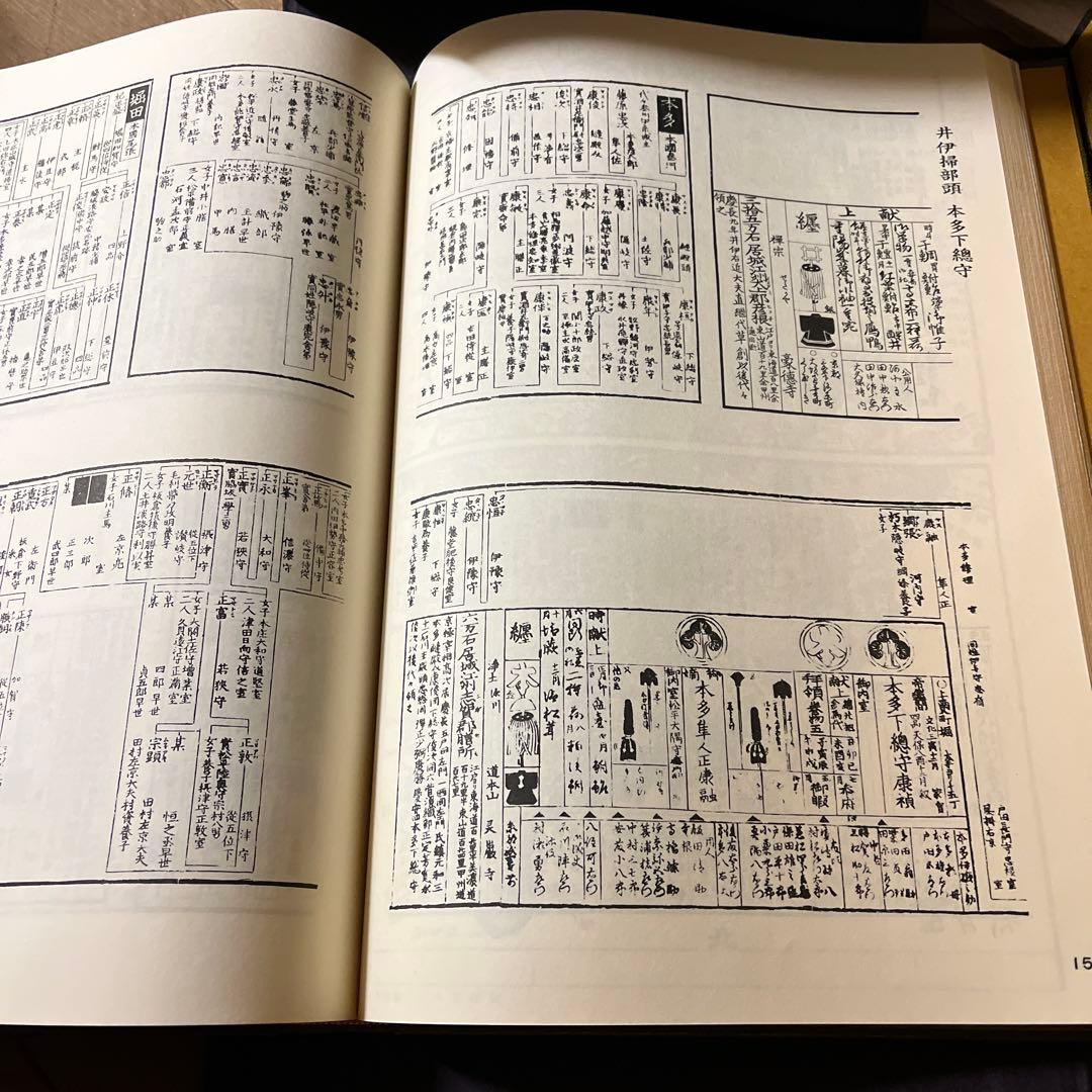 日本地図選集　文政　天保　国郡全国　並大名武鑑　ハードケース　古書