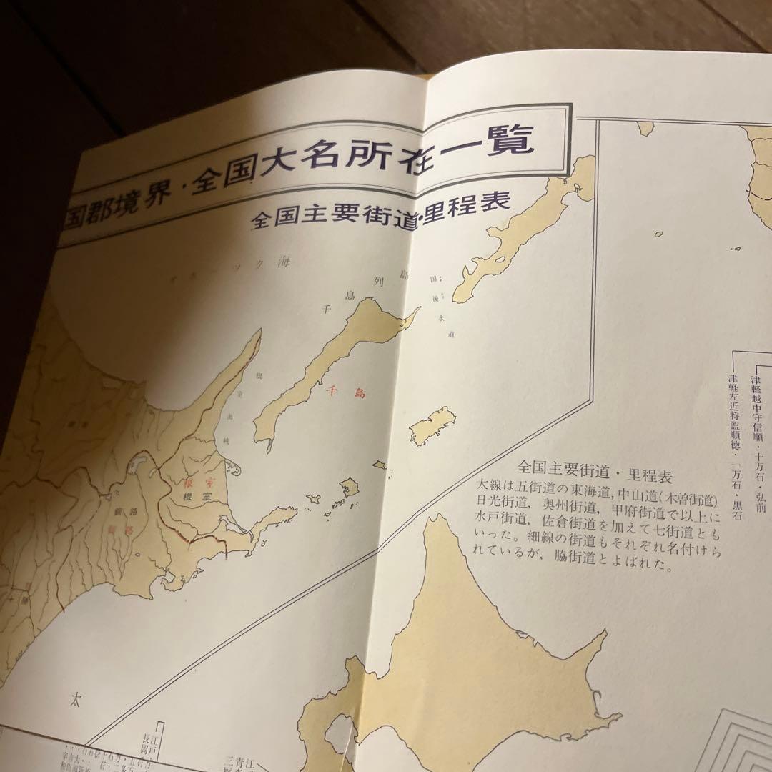 日本地図選集　文政　天保　国郡全国　並大名武鑑　ハードケース　古書