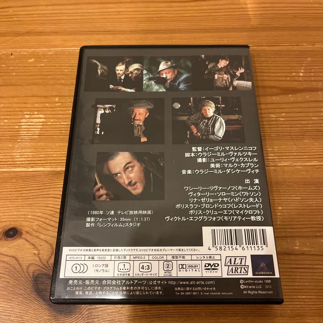 シャーロック・ホームズとワトソン博士の冒険 DVD