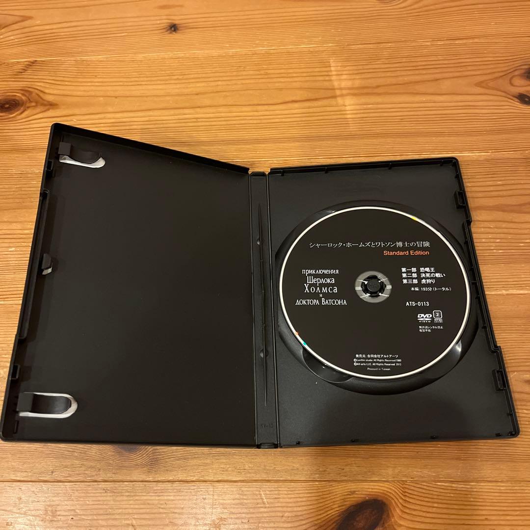 シャーロック・ホームズとワトソン博士の冒険 DVD
