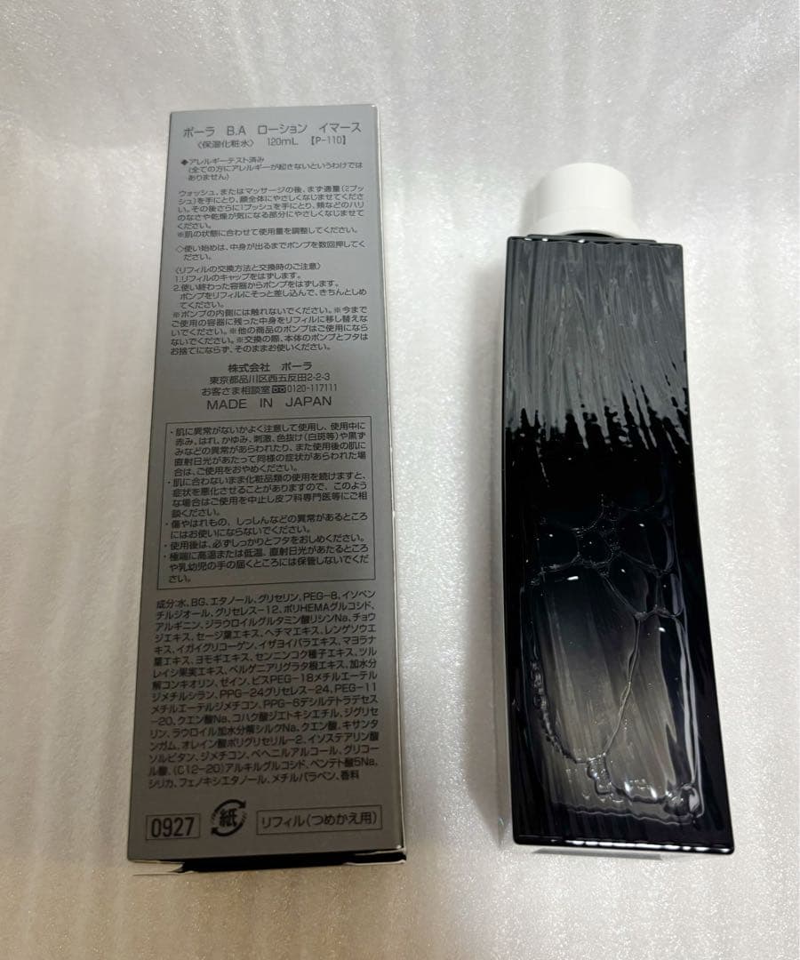 新品POLA BA ローション イマース リフィル120ml