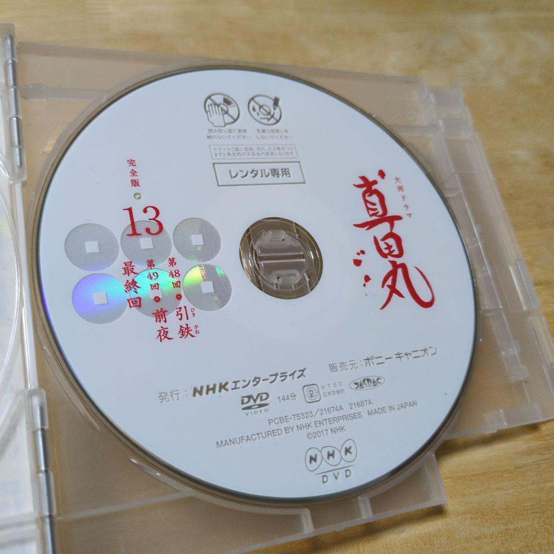 NHK大河ドラマ 真田丸 完全版 DVD 全13巻 全巻セット 草刈正雄