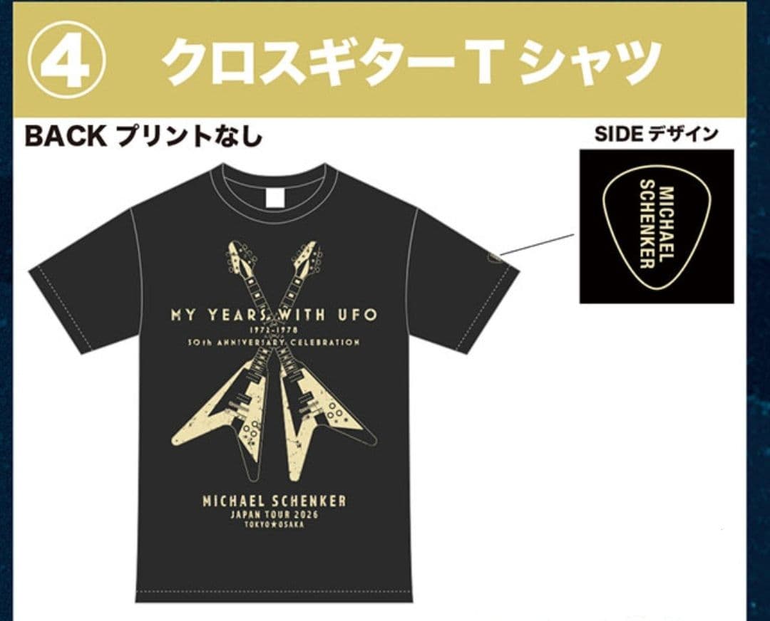 MICHAEL SCHENKER GROUP 2026ジャパンツアーTシャツ④.