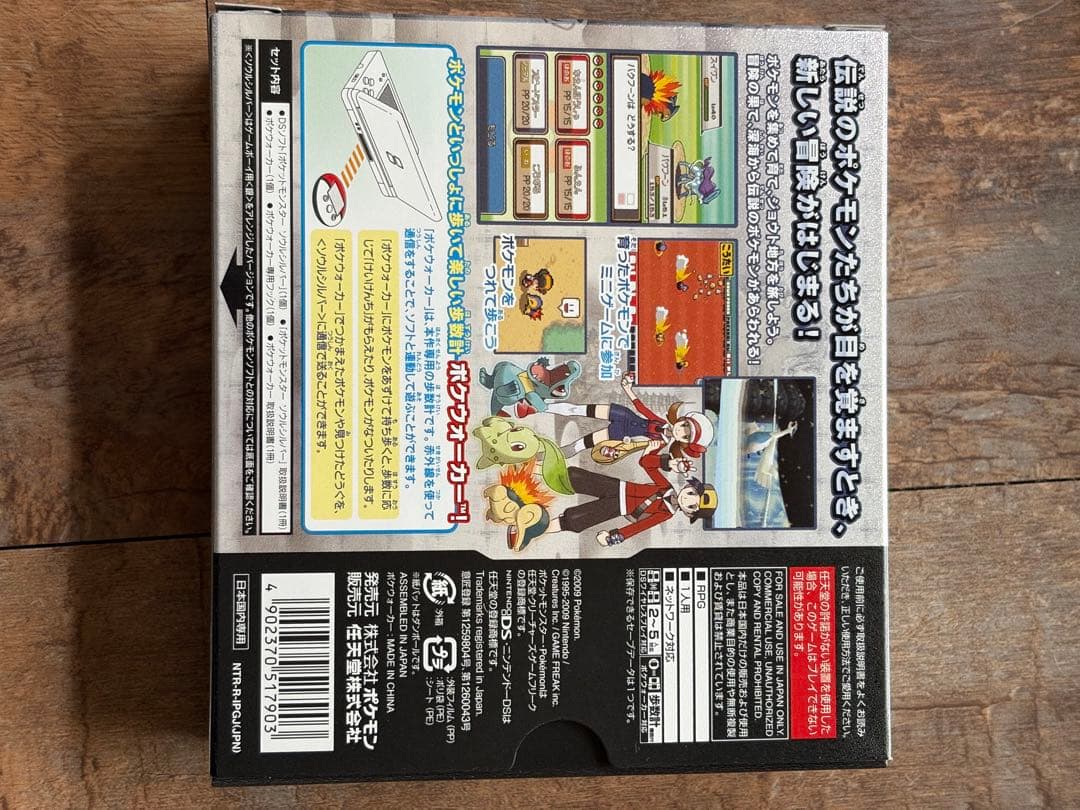 ポケットモンスター ソウルシルバー　中古美品