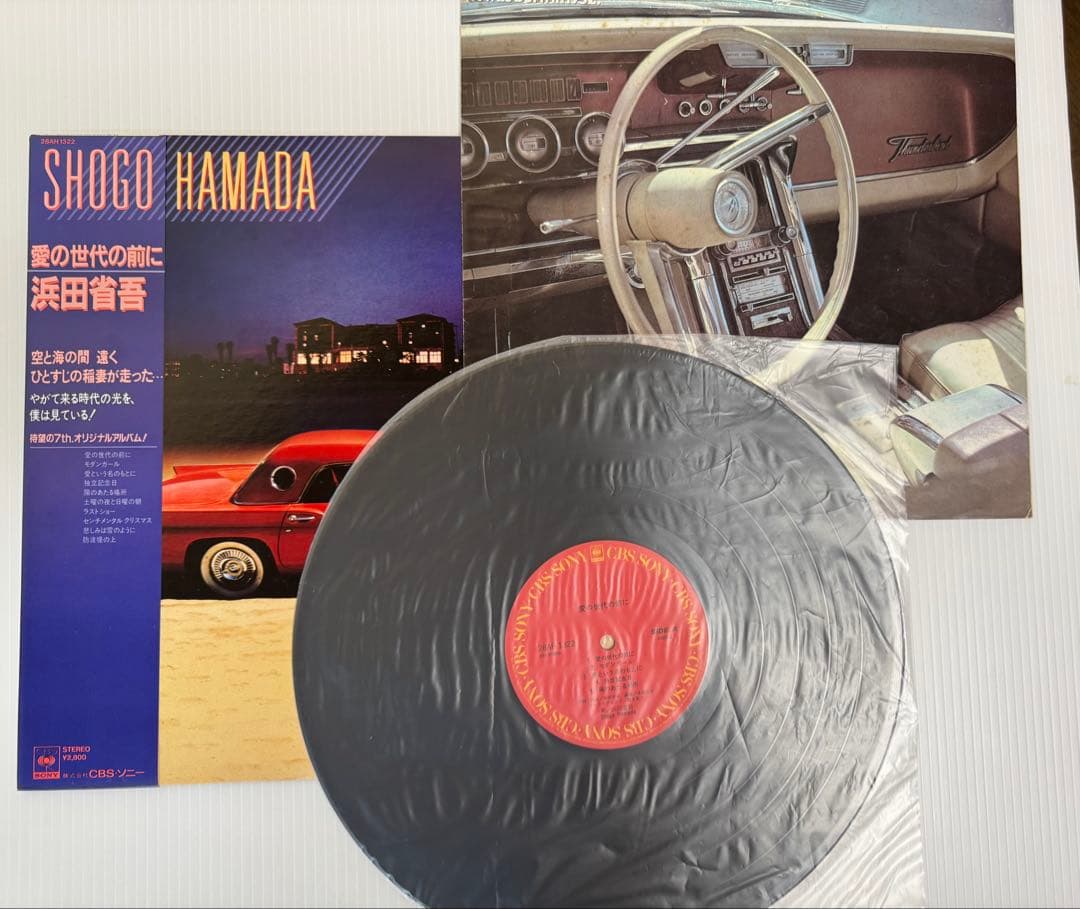 こ*う様 浜田省吾 レコードセット 13枚セット