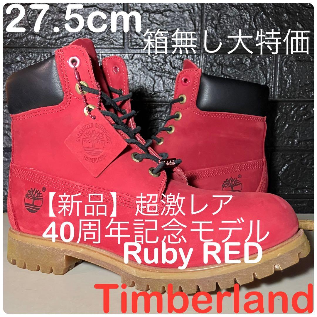 【新品Timberland】27.5cm ティンバーランド 40周年記念モデル