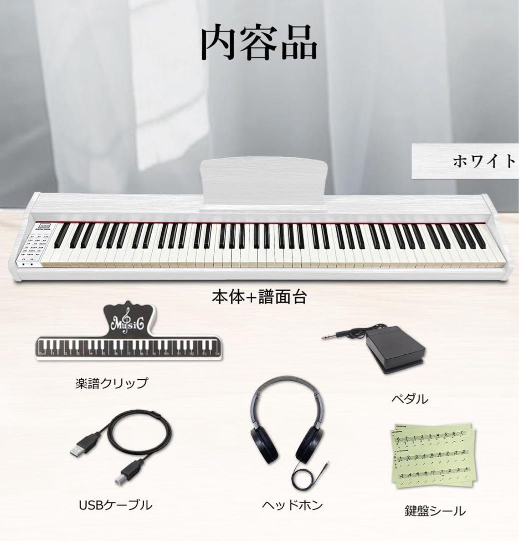 【未開封】Longeye MOLD2 電子ピアノ 88鍵 ホワイト USB接続