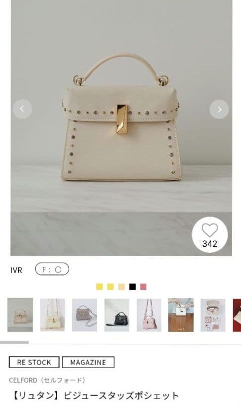 【新品未使用】セルフォード リュタンビジュースタッズポシェット アイボリー