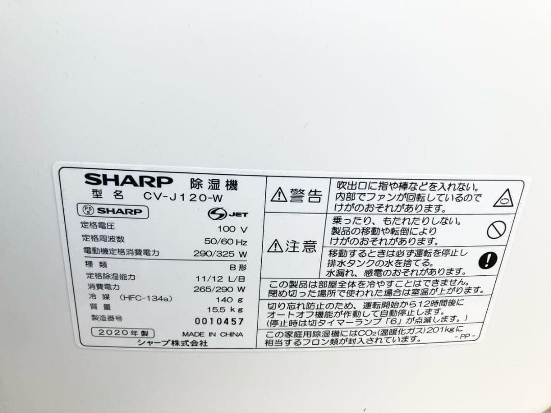 SHARP 衣類乾燥 除湿機 CV-J120 2020年製