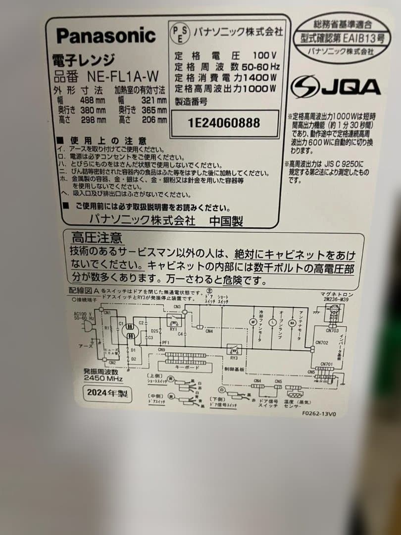 パナソニック　電子レンジ　2024年製　NE-FL1A-W