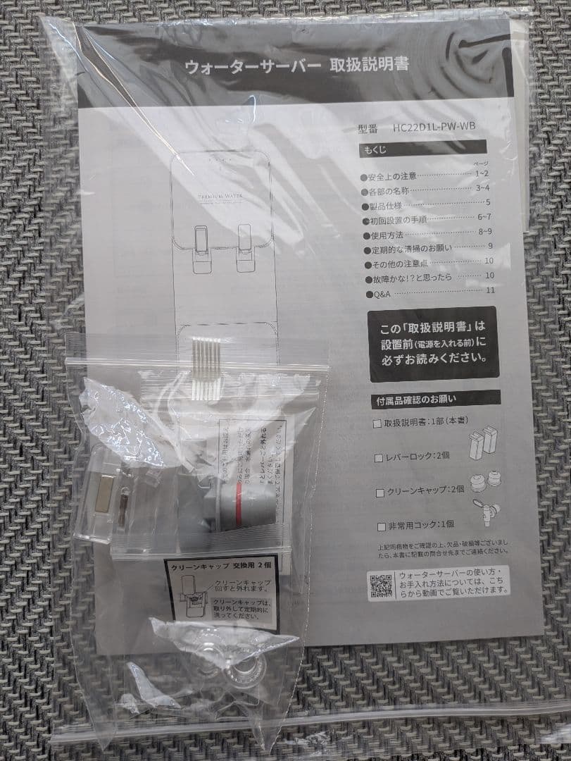 プレミアムウォーター　サーバー本体　famfit白 PREMIUM WATER