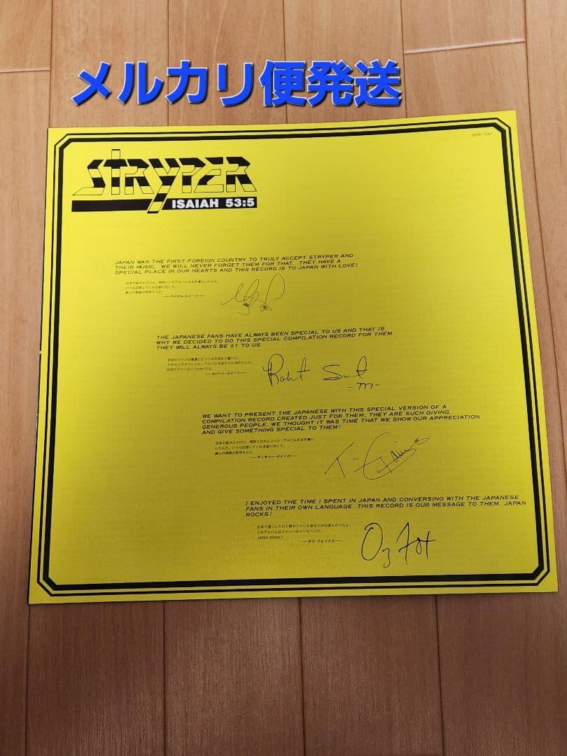 ストライパーStryper帯付きレコードMINI BEST FREE フリー