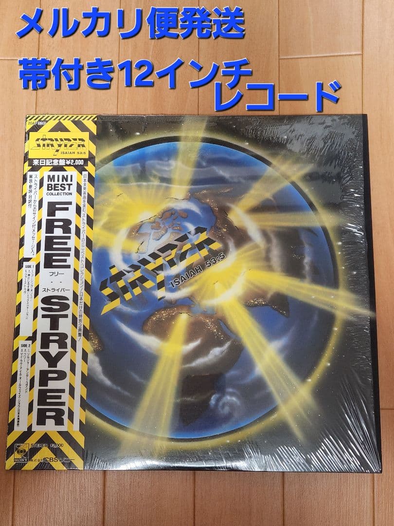 ストライパーStryper帯付きレコードMINI BEST FREE フリー