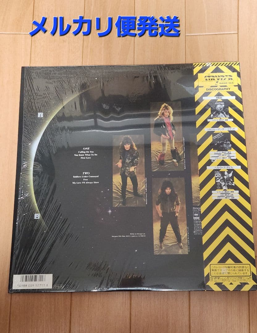 ストライパーStryper帯付きレコードMINI BEST FREE フリー