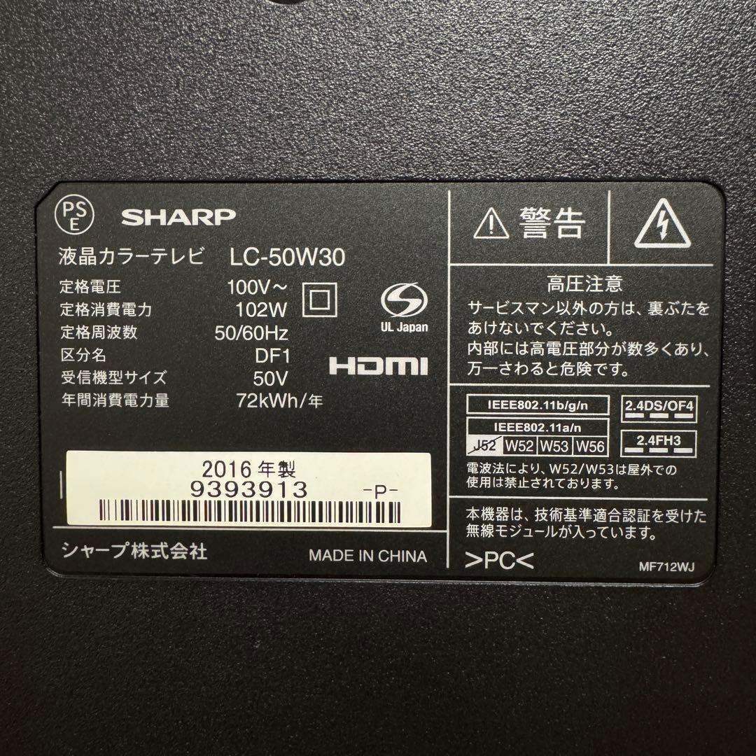 シャープ 50V型 液晶テレビ AQUOS LC-50W30 ネット動画視聴可