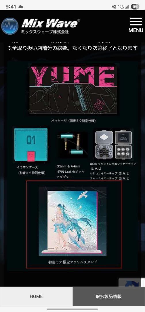 初音ミク イヤホン HiBy Digital YUME YUME