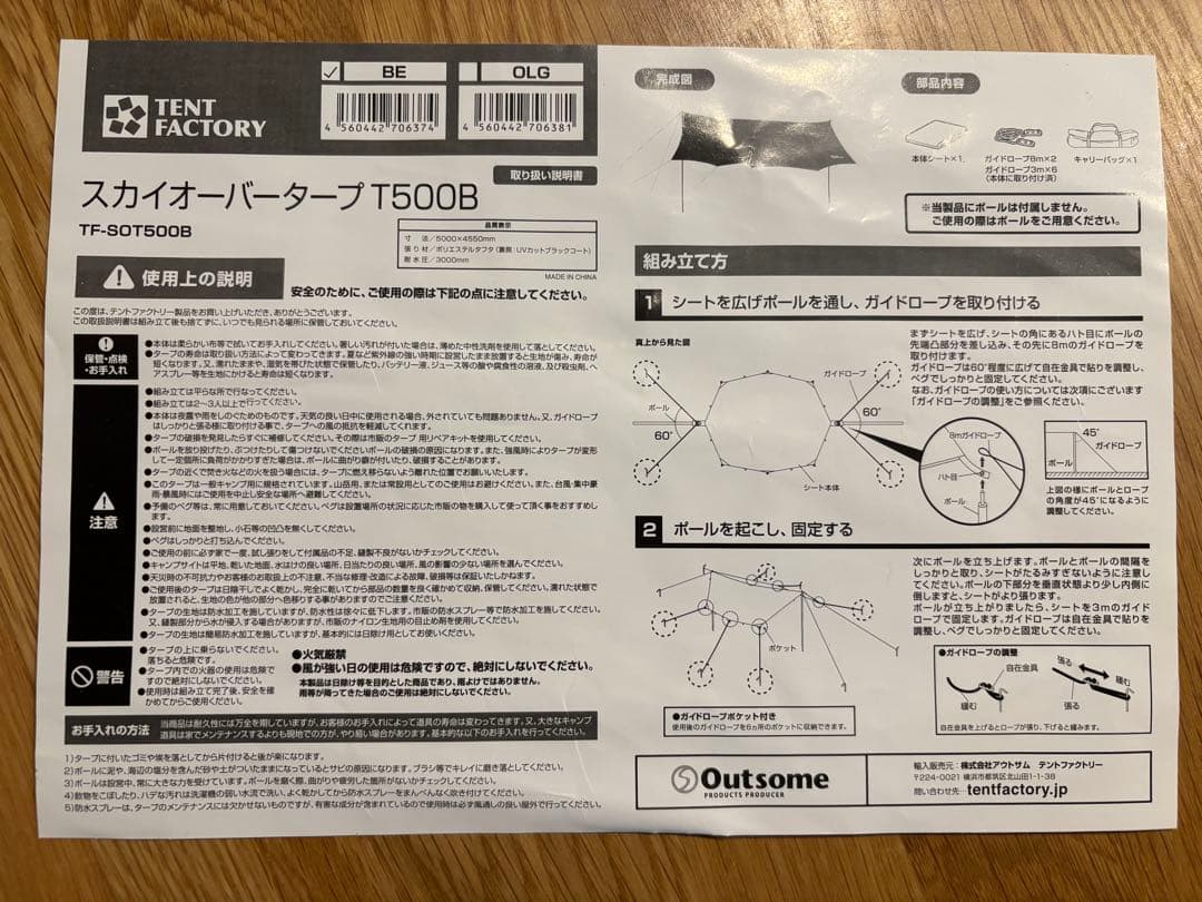 TENT FACTORY BWスカイオーバータープT500Bベージュ