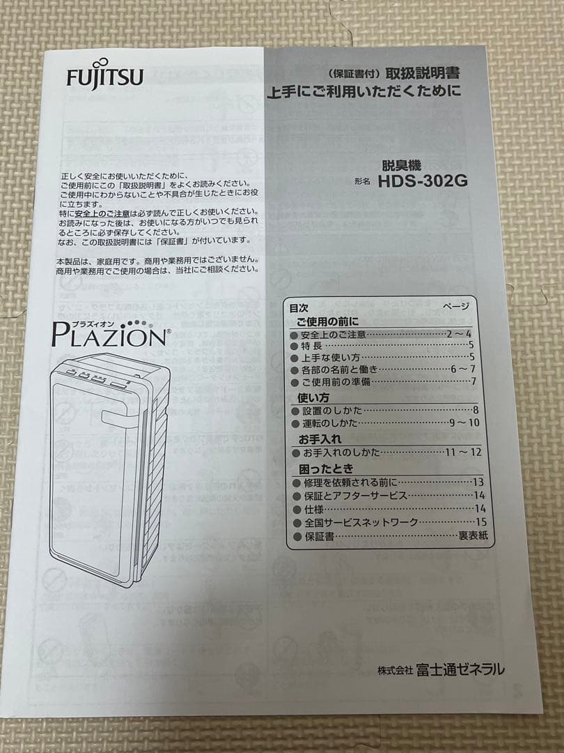 美品・限定値下FUJITSU 脱臭機 HDS-302G 【フィルター予備1枚付】