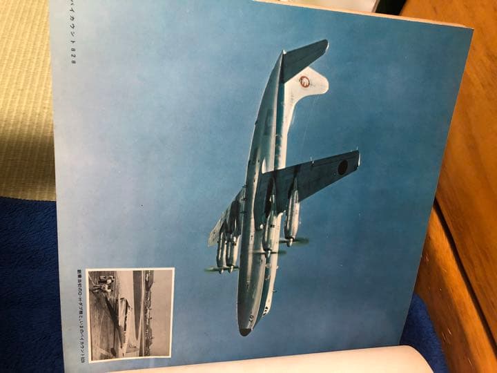 大空へ十年　全日本空輸株式会社