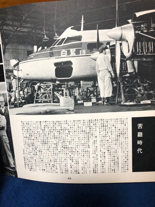 大空へ十年　全日本空輸株式会社