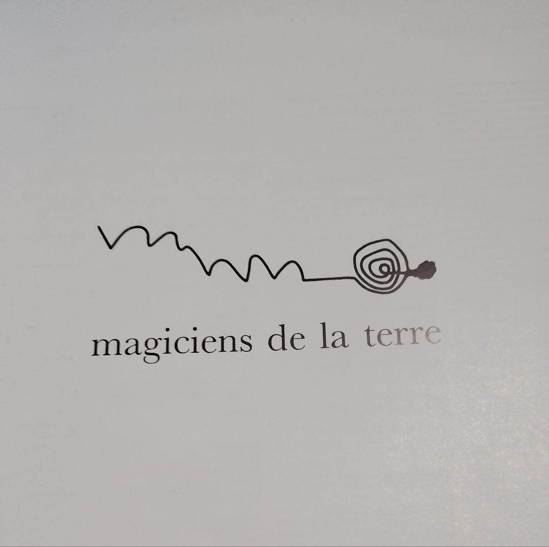 Magiciens de la terre 大地の魔術師たち　カタログ