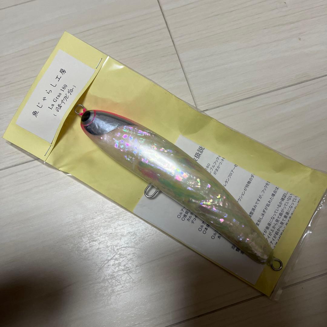 ラグラス 180 日本アワビグロー