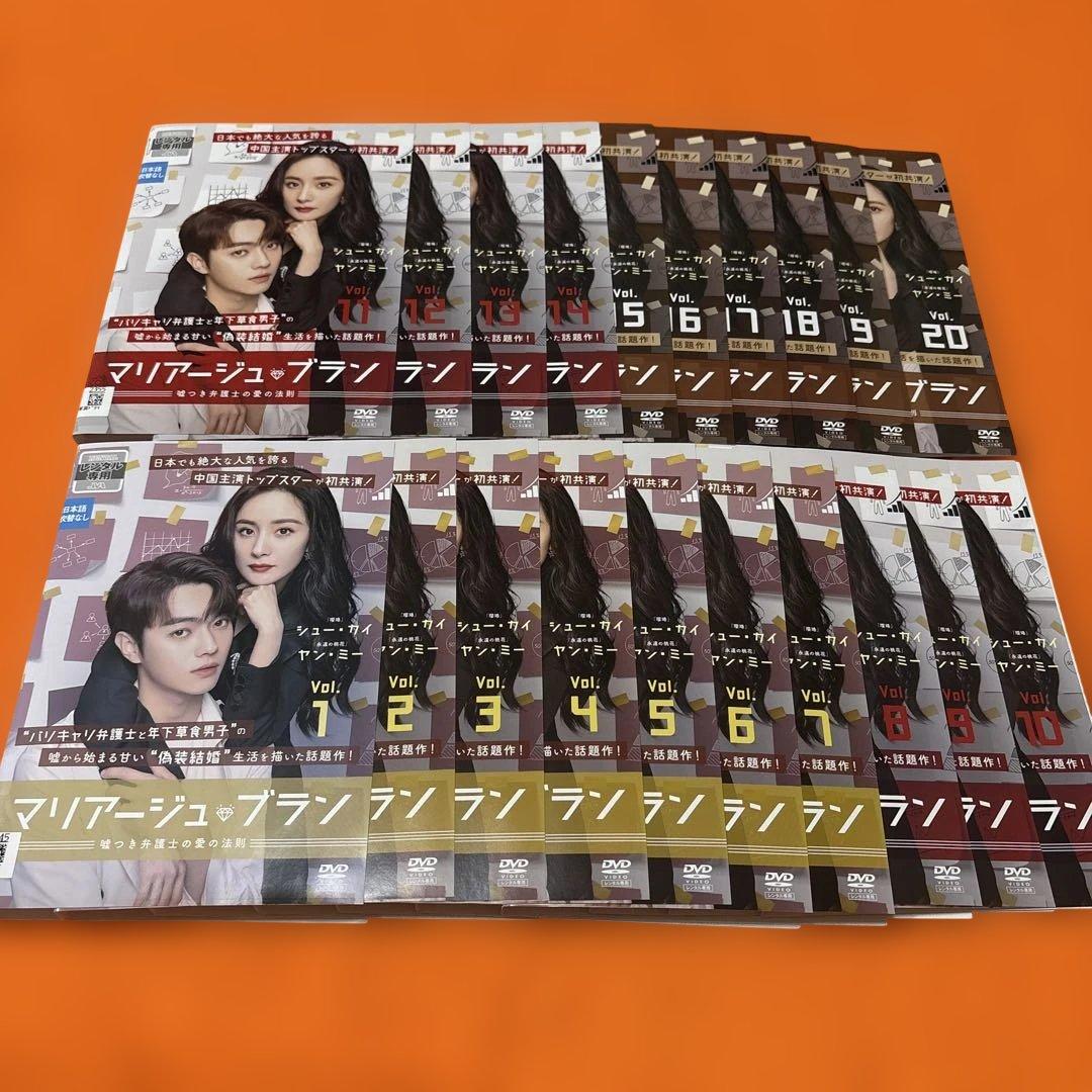 マリアージュ・ブラン　嘘つき弁護士の愛の法則　中国ドラマ　 DVD 全巻セット