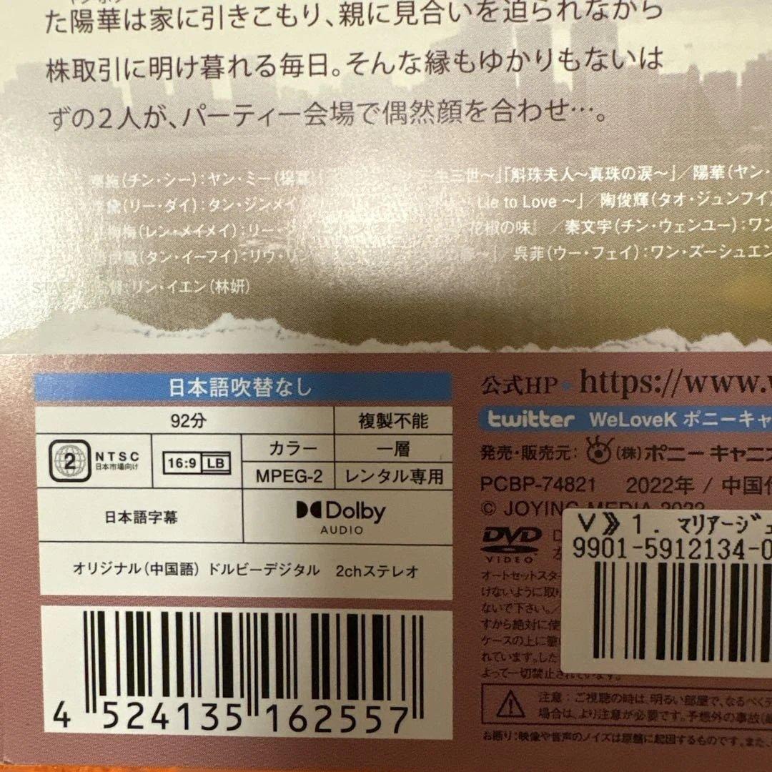 マリアージュ・ブラン　嘘つき弁護士の愛の法則　中国ドラマ　 DVD 全巻セット